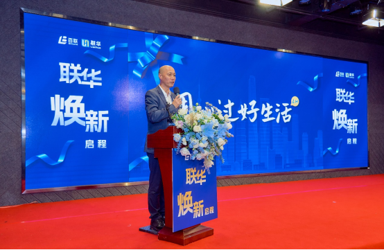 聯華33周年迎來全面煥新，以全新姿態迎未來挑戰